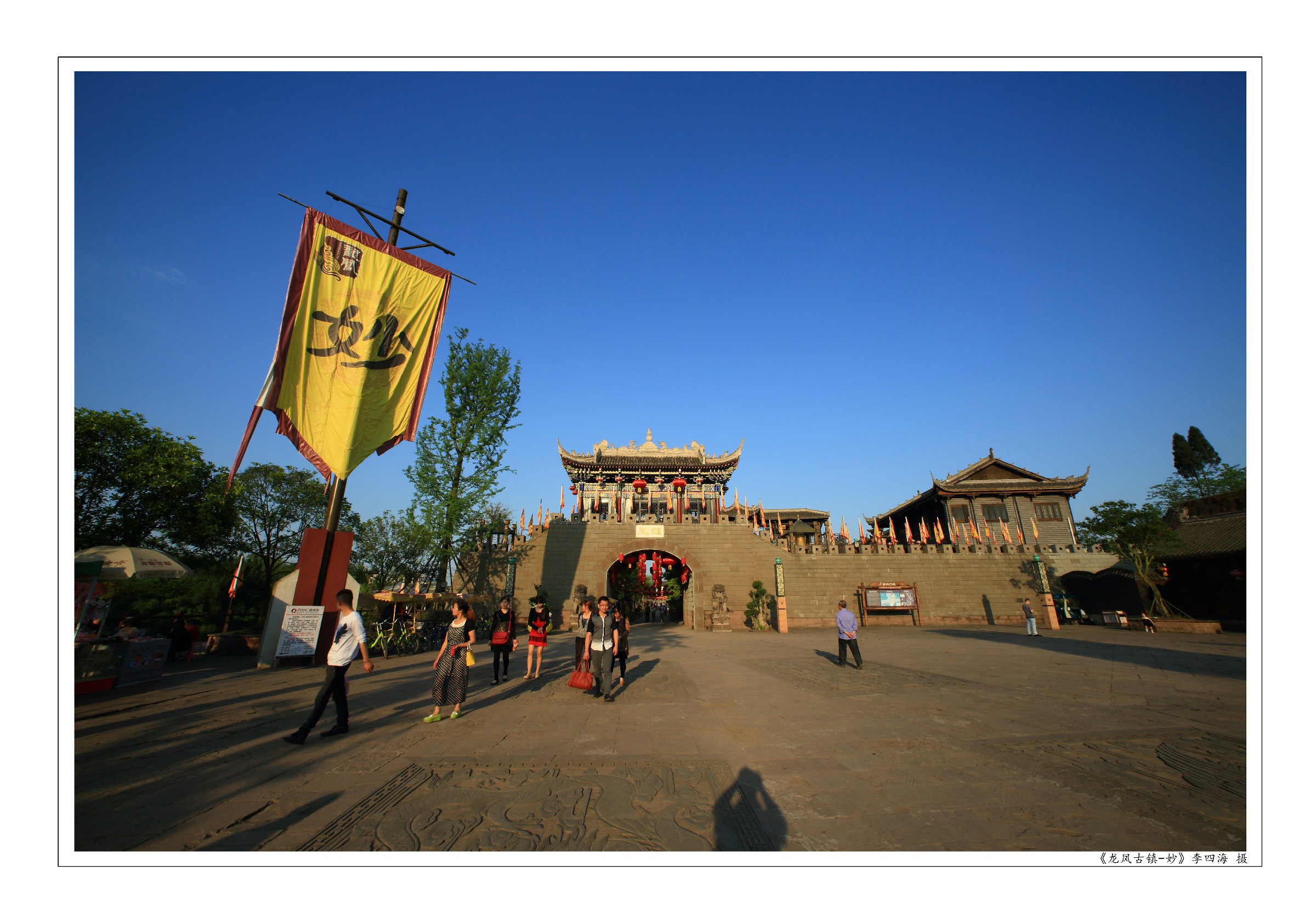 《龙凤古镇-妙》李四海 摄~1.jpg